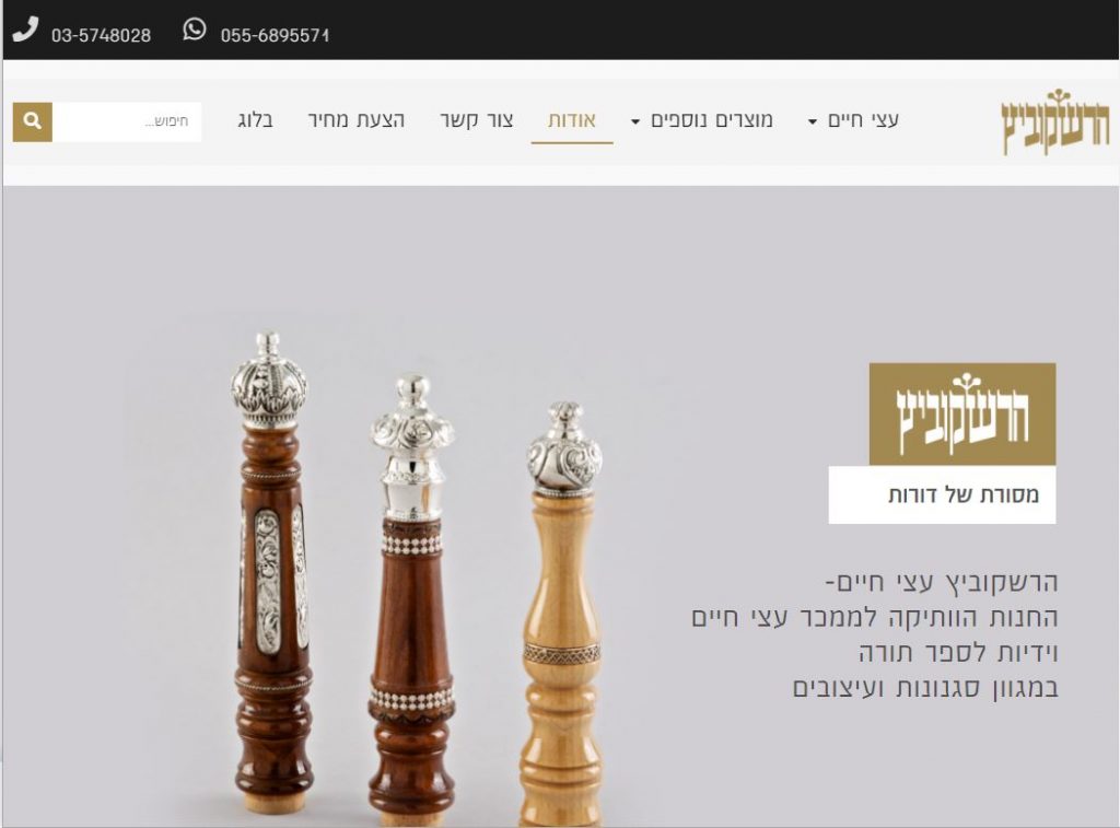 הרשקוביץ עצי חיים לספר תורה-אפיון עיצוב ובניה פוש123